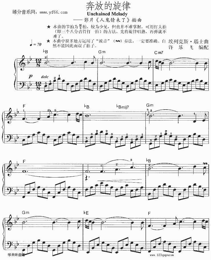 奔放的旋律  [人鬼情未了》插曲]吉他谱