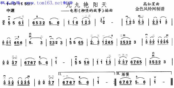 九九艳阳天(《柳堡的故事》插曲) 二胡曲谱吉他谱