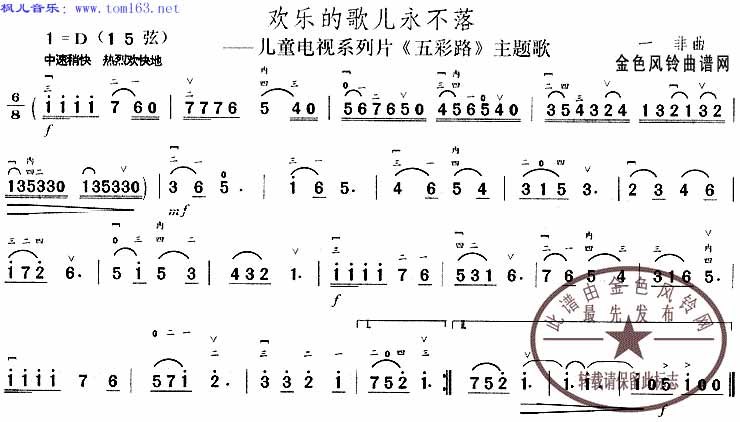 欢乐的歌儿永不落(《五彩路》主题歌) 二胡曲谱吉他谱