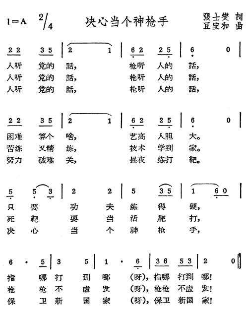 决心当个神枪手吉他谱