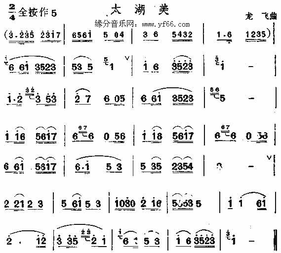 太湖美  [笛萧谱]吉他谱