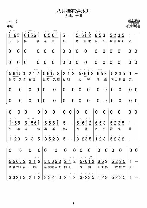 八月桂花遍地开 合唱谱吉他谱