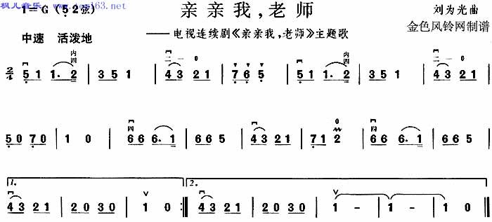 亲亲我老师(同名电视剧主题歌) 二胡曲谱吉他谱