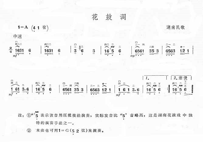 花鼓调(湖南民歌)  二胡曲谱吉他谱