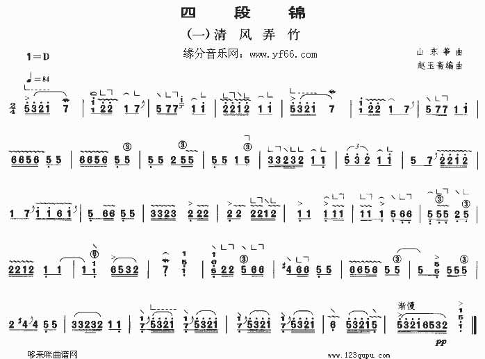 四段锦  [山东筝曲]吉他谱