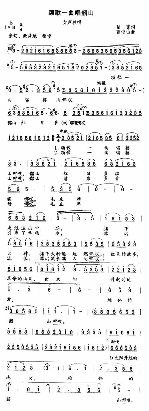 颂歌一曲唱韶山吉他谱