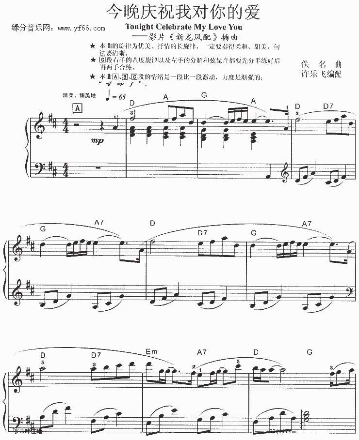 今晚庆祝我对你的爱  [《新龙凤配》插曲]吉他谱