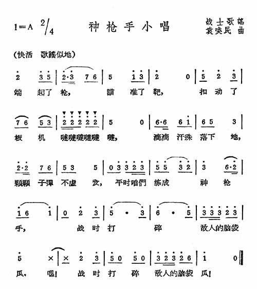 神枪手小唱吉他谱