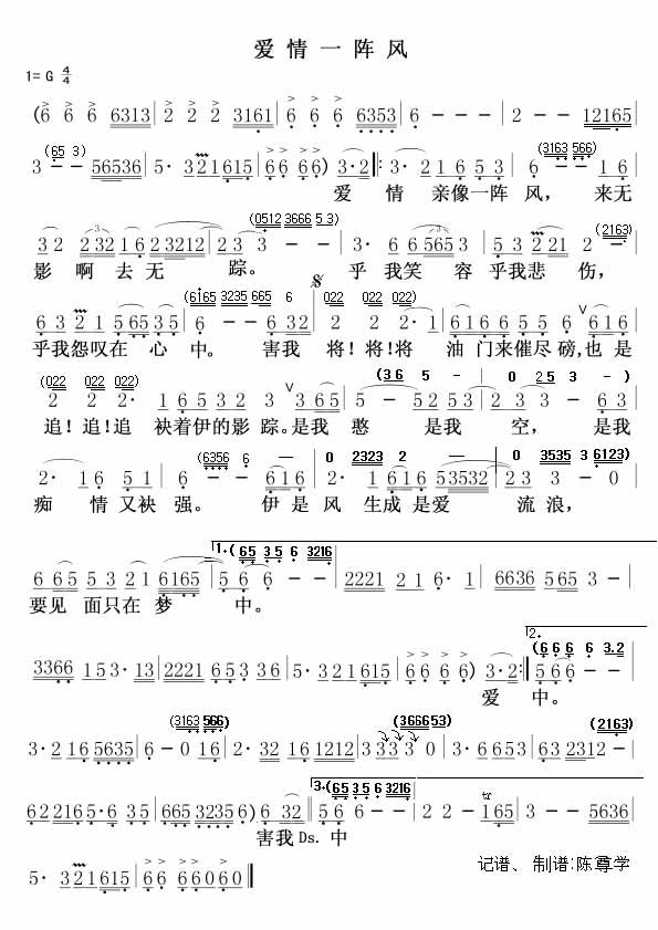 爱情一阵风和弦简谱图片