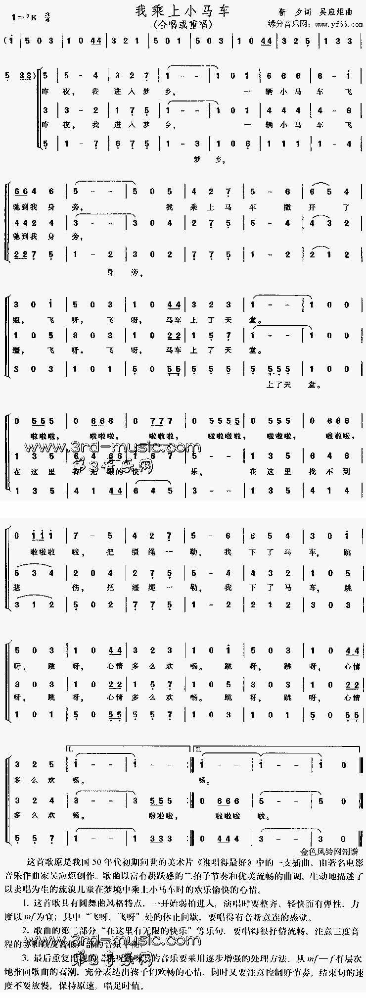 我乘上小马车  [《谁唱得最好》插曲] 合唱谱吉他谱