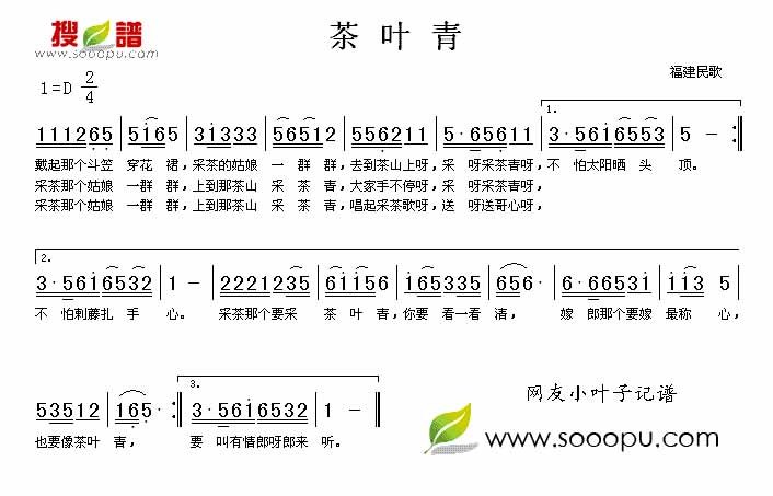 茶叶青吉他谱