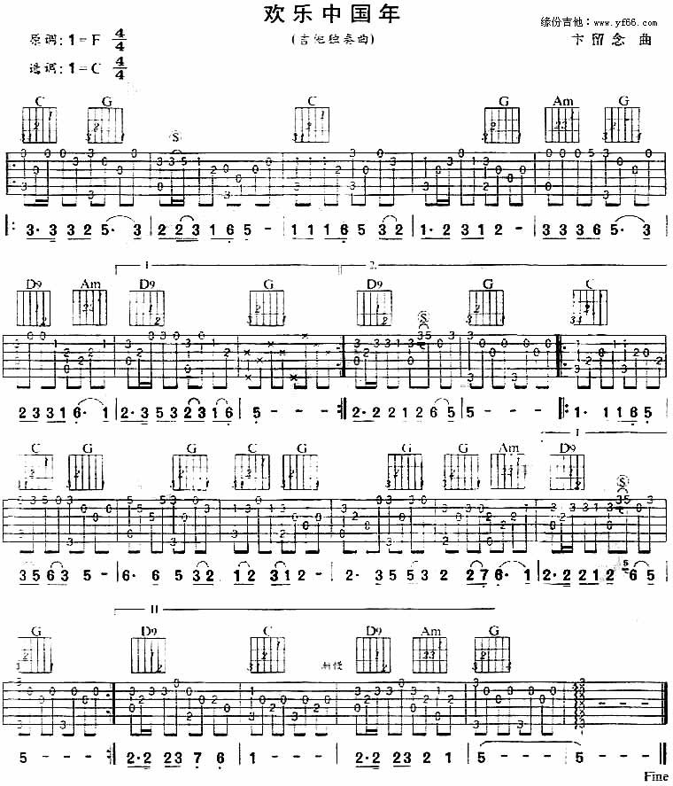 欢乐中国年吉他谱