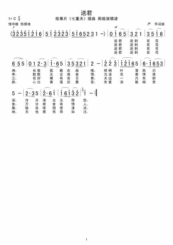 《送君》吉他谱由susanguitar用户搜集整理,包括《送君 歌词,包括