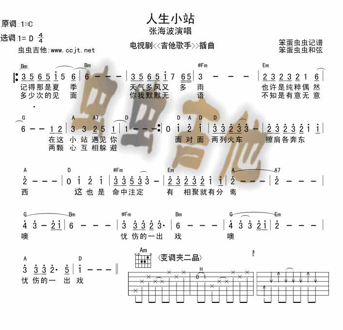 人生小站简谱图片