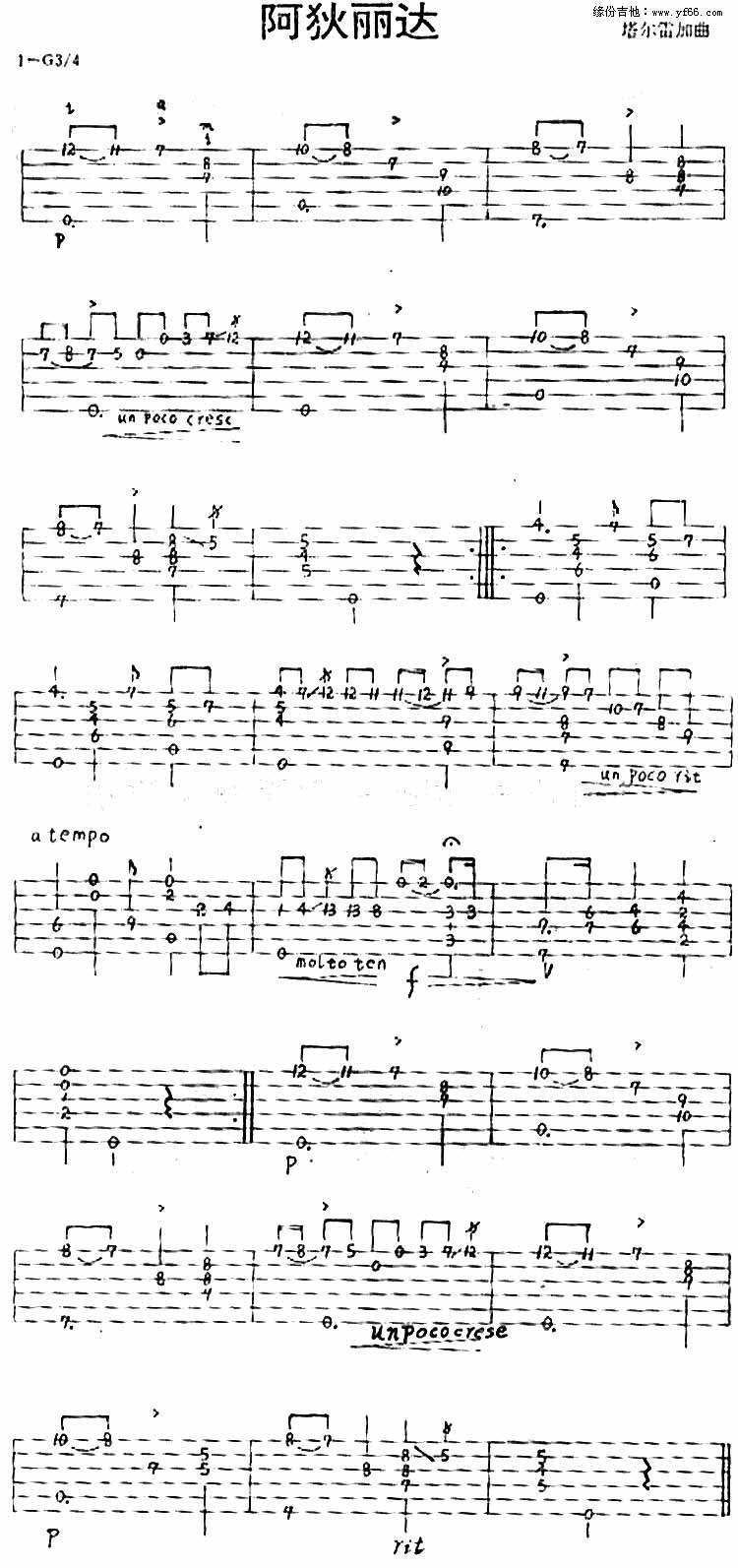 阿狄丽达吉他谱