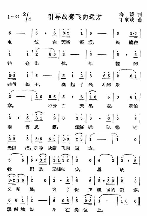 引导战鹰飞向远方吉他谱