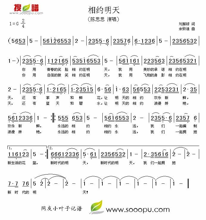 相约明天吉他谱