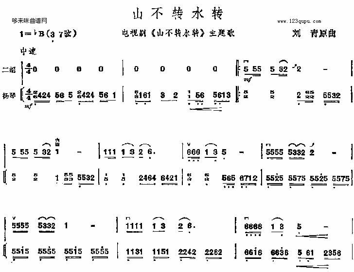 山不转水转（二胡谱）吉他谱