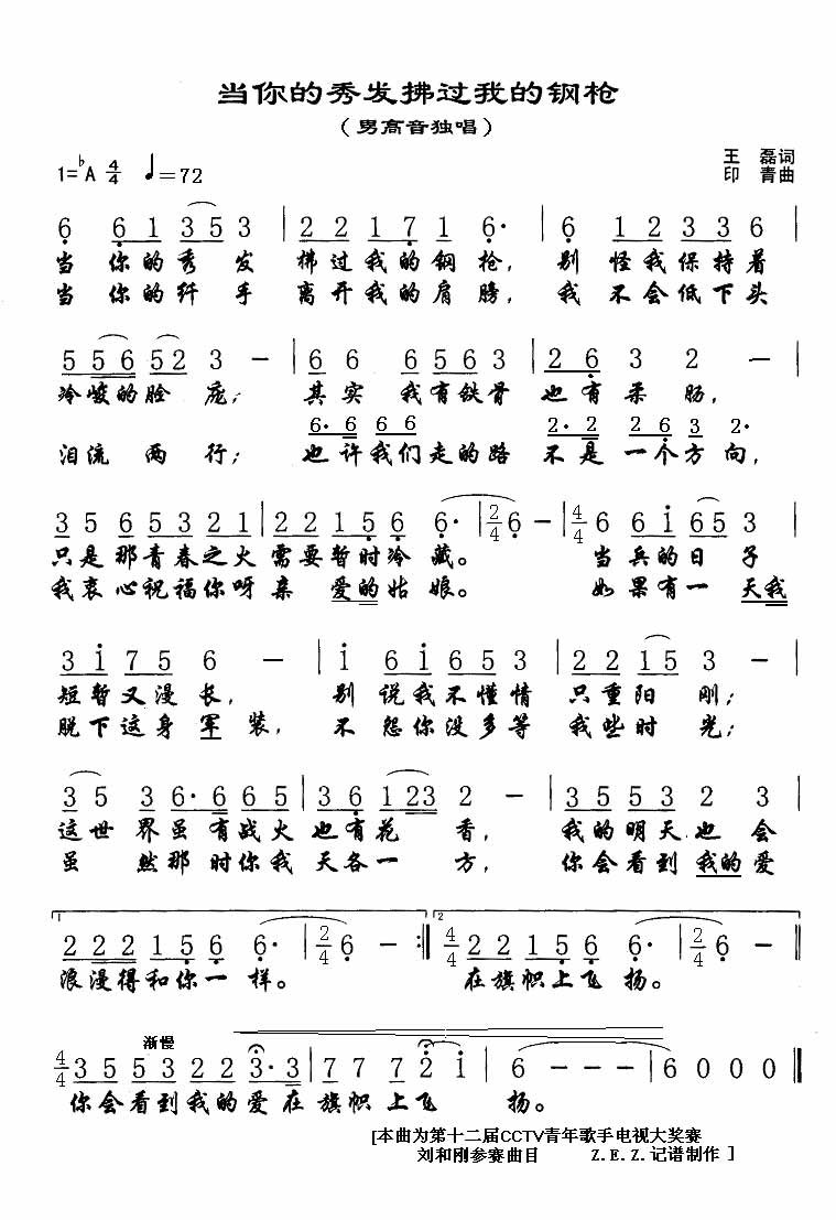 当你的秀发拂过我的刚强吉他谱