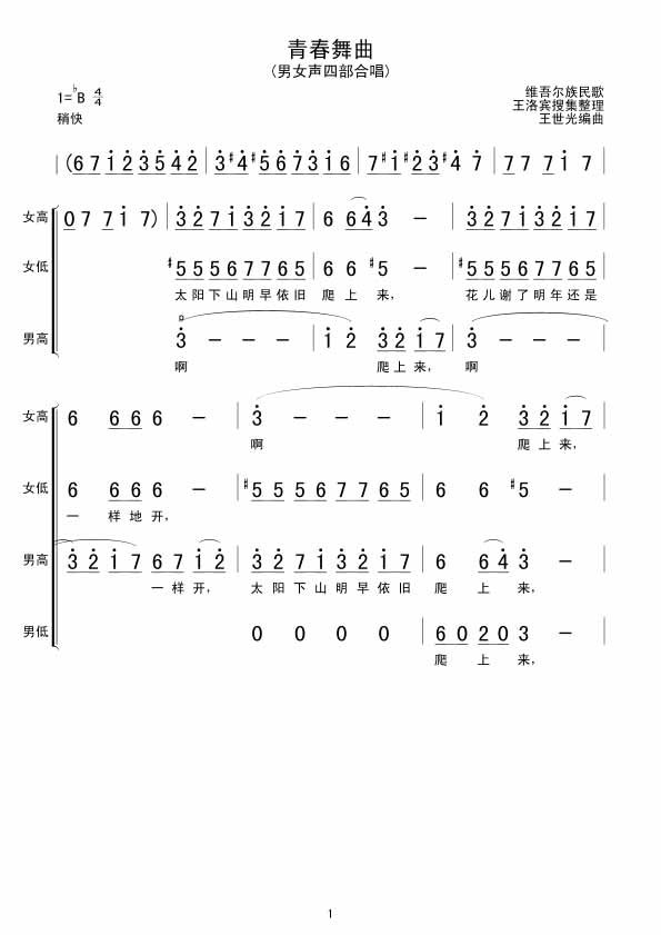 青春舞曲 合唱曲谱吉他谱