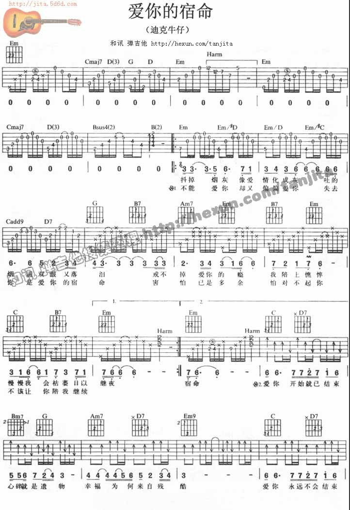 爱你的宿命吉他谱