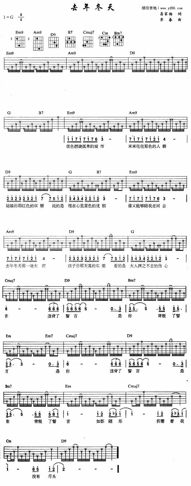 去年冬天吉他谱