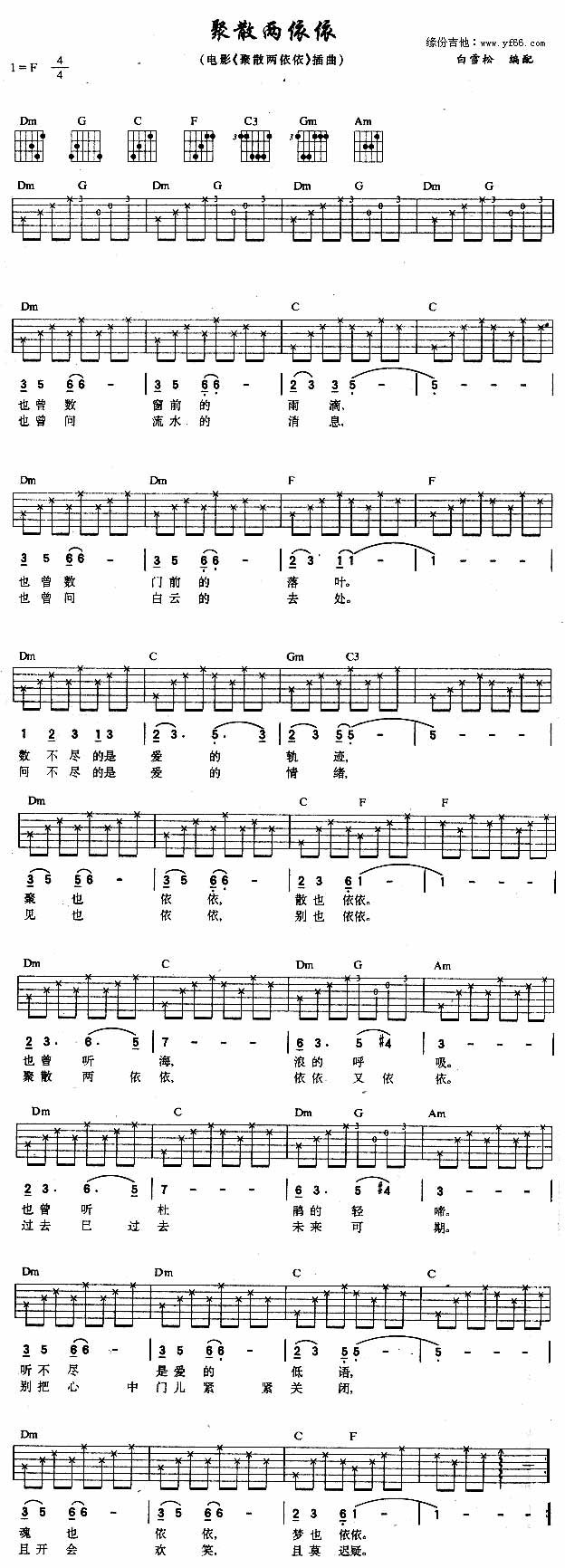 聚散两依依吉他谱许茹芸吉他图片谱1张
