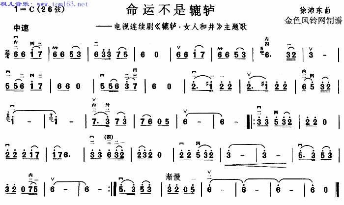 命运不是辘轳（二胡曲谱）(《辘轳·女人和井》主题歌)吉他谱