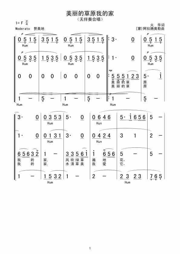 美丽的草原我的家(无伴奏合唱)吉他谱