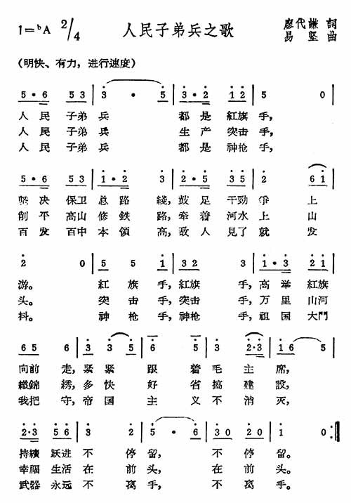 人民子弟兵之歌吉他谱