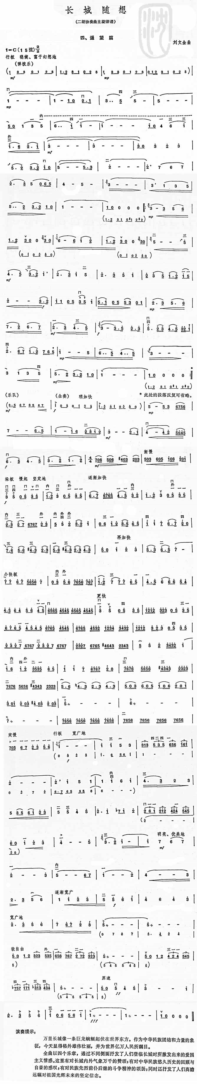 长城随想(二胡协奏曲主旋律谱) 四、遥望篇吉他谱