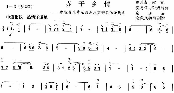 赤子乡情(《葛洲坝交响音画》选曲) 二胡曲谱吉他谱