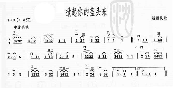 掀起你的盖头来  二胡曲谱吉他谱