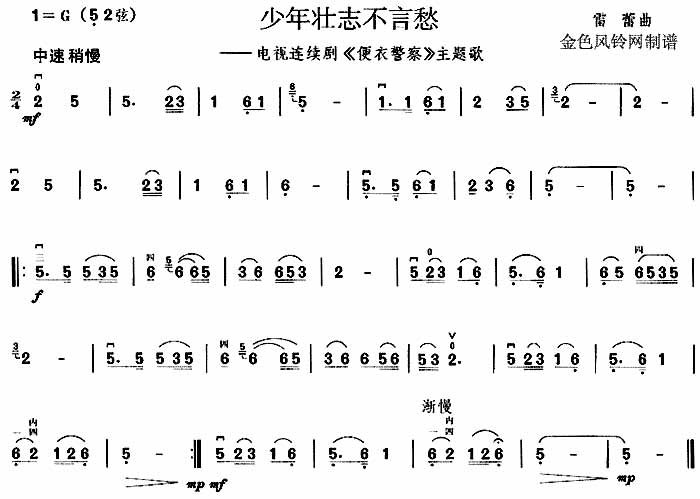 少年壮志不言愁(《便衣警察》主题歌)（二胡谱）吉他谱