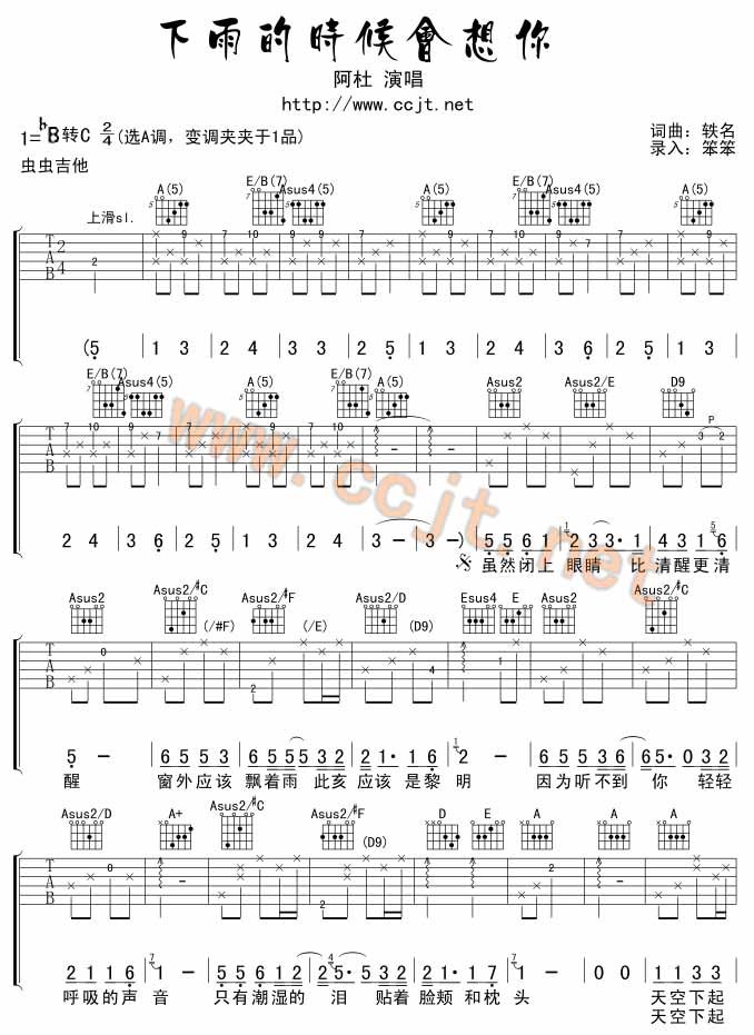 下雨的时候会想你吉他谱