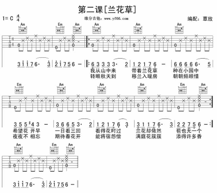 兰花草-琴放版吉他谱