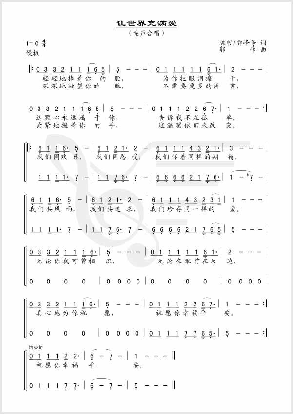 讓世界充滿愛童聲合唱吉他譜郭峰吉他圖片譜1張