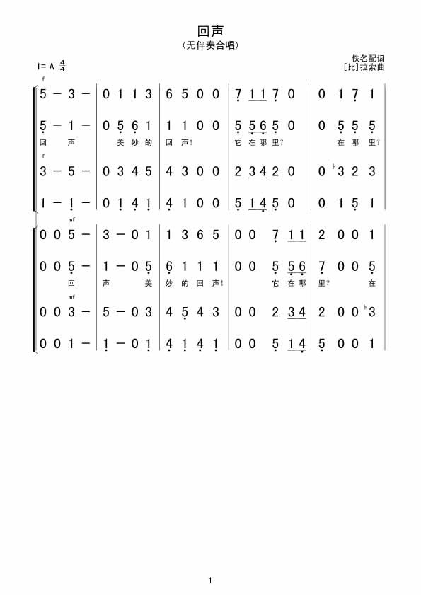 回声  合唱曲谱吉他谱