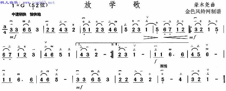 放学歌 二胡曲谱吉他谱