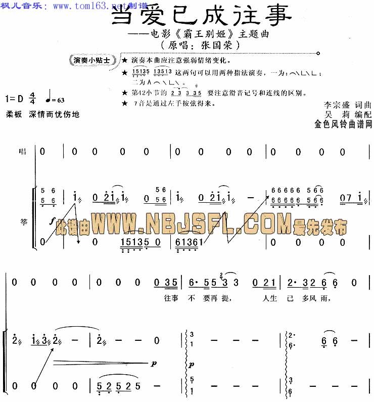 当爱已成往事(《霸王别姬》主题曲)古筝谱吉他谱