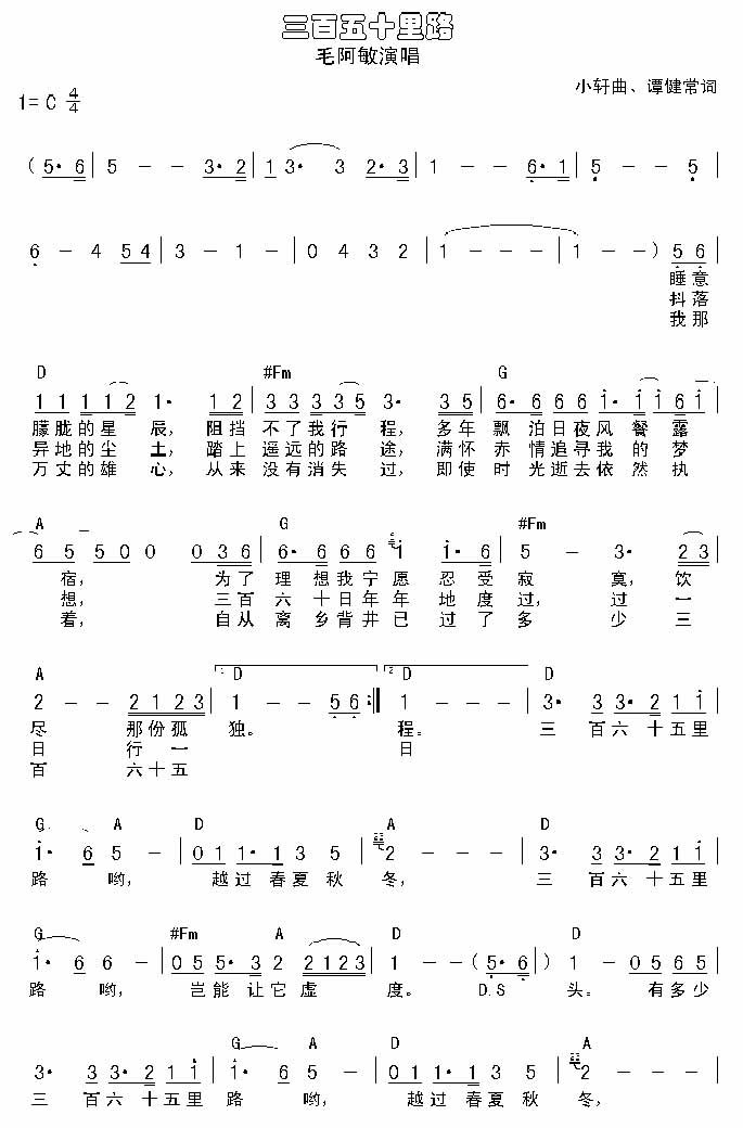 三百六十五里路吉他谱