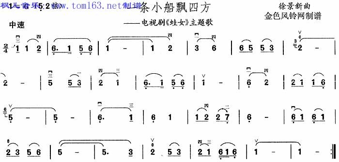 一条小船飘四方(《蛙女》主题歌) 二胡曲谱吉他谱