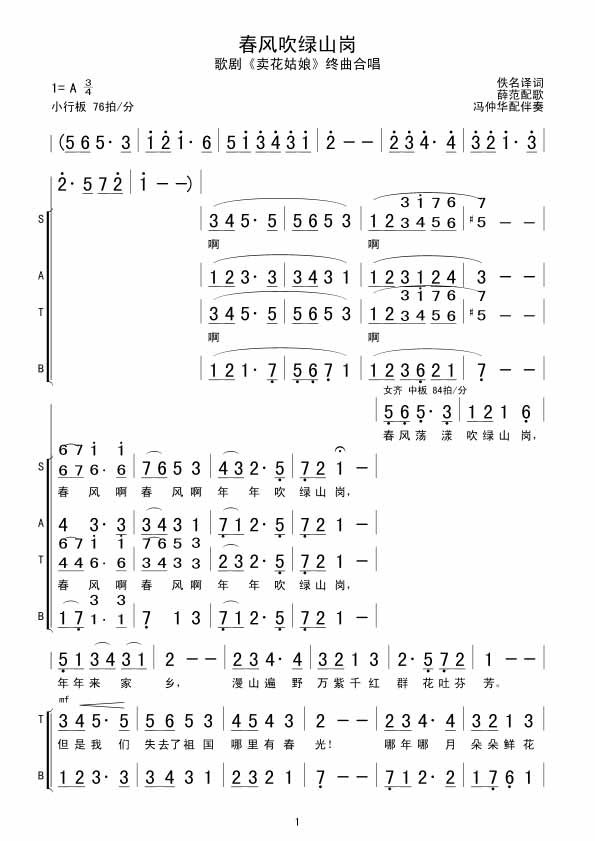 春风吹绿山岗  合唱谱吉他谱