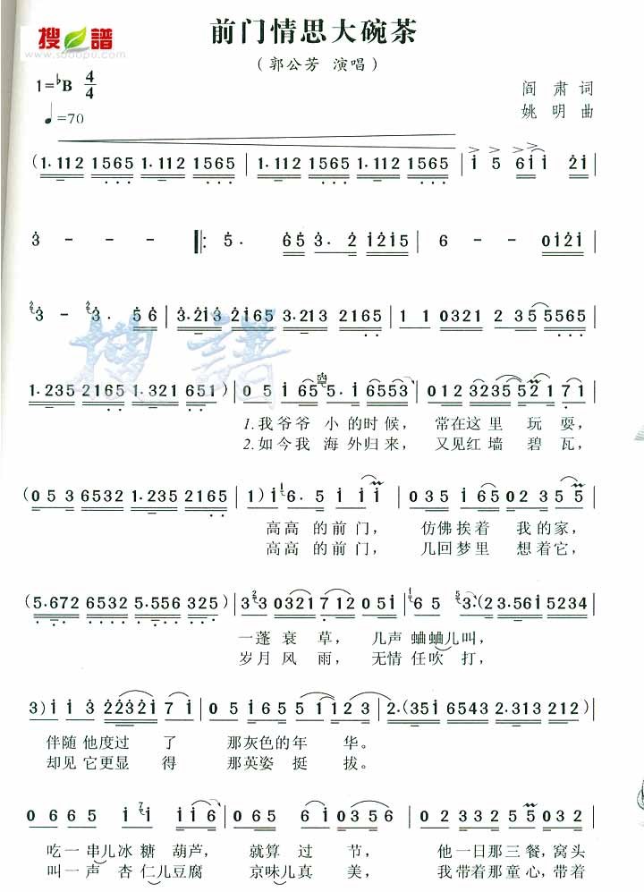 前门情思大碗茶吉他谱