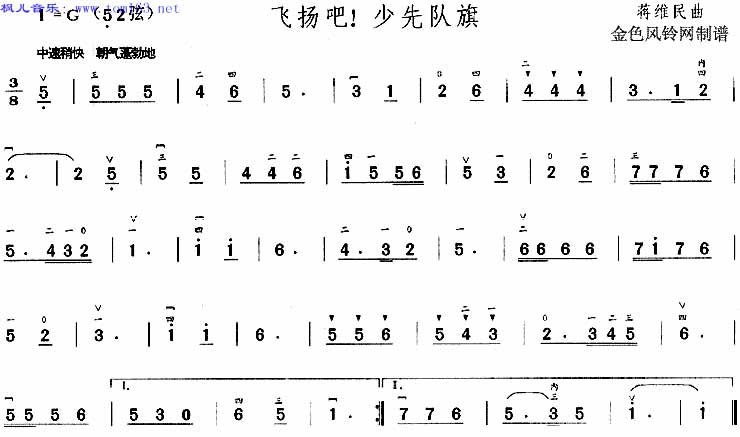 飞扬吧少先队旗 二胡曲谱吉他谱