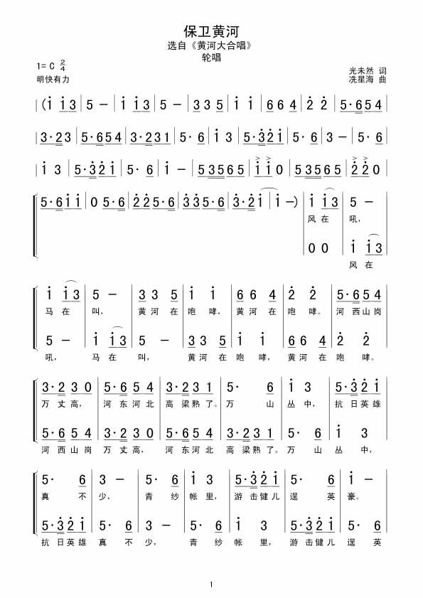 保卫黄河 合唱谱吉他谱 冼星海 吉他图片谱1张