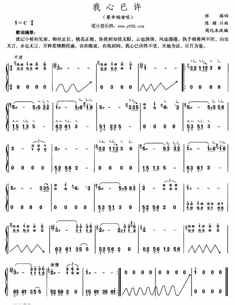 歌词,包括《我心已许 钢琴谱,包括《我心已许 简谱等内容《我