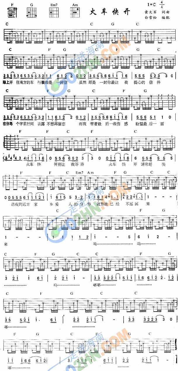 火车快开.变调夹夹在三品用C调吉他谱