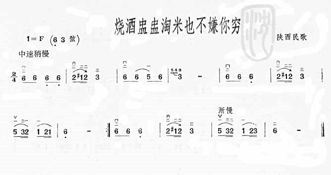 烧酒盅盅淘米也不嫌你穷  二胡曲谱吉他谱