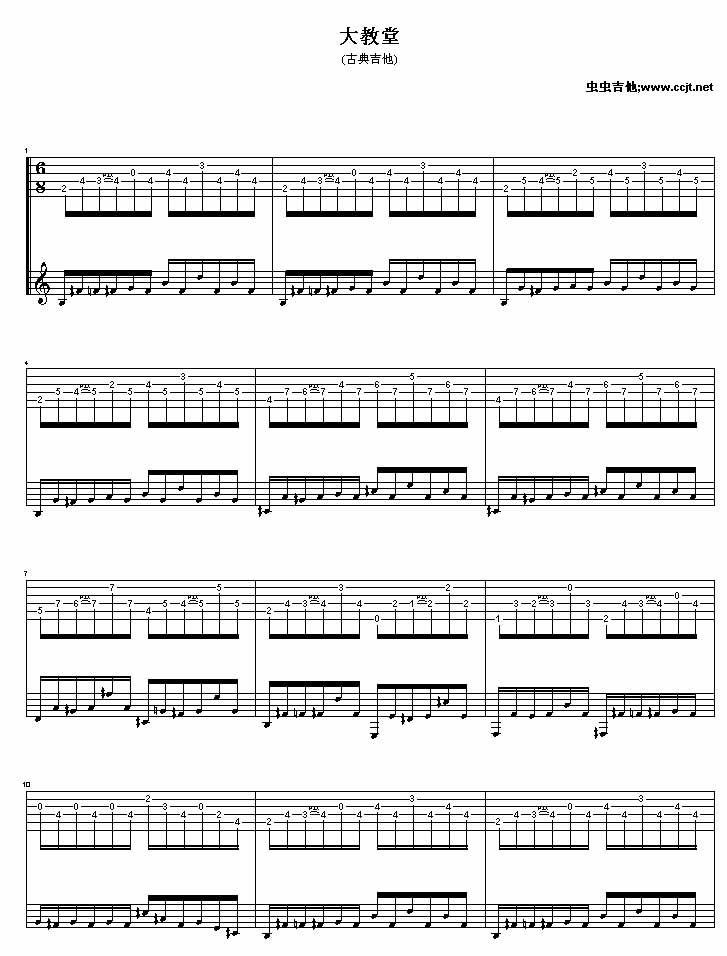 大教堂吉他谱泰雷加吉他图片谱1张